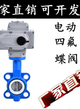 304 D971X-16P电动不锈钢对夹蝶阀DN50 65 80 100 125 150 200