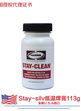 113g/焊膏助焊剂Clean-美国进口支Harris哈利斯白色Stay/