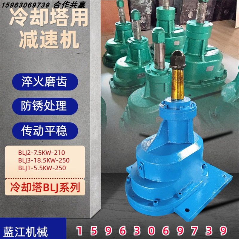 BLJ1-4-7.5KW冷却塔风机用减速机 BLJ0/BLJ2/LJ3行星齿轮减速器