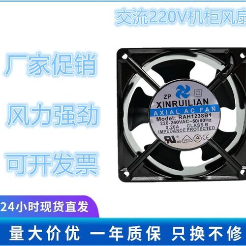 欣瑞联 RAH1238B1 220V 0.20A 12038 12CM 电焊机 烤炉 烤箱风扇