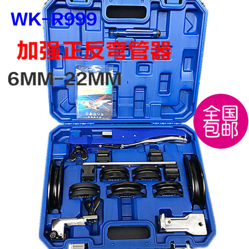 大圣官方铜管弯管器WK-R999 手动组合弯管机6-22MM 空调制冷工具