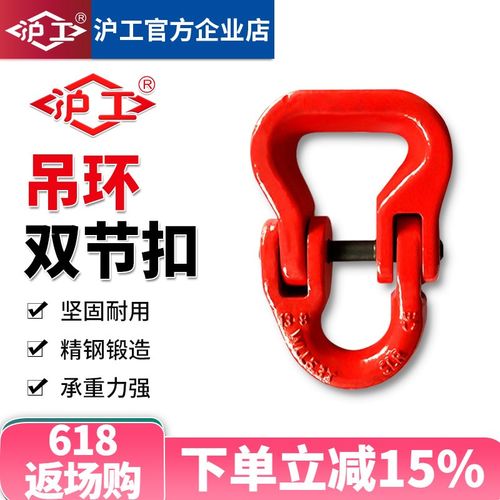 沪工吊带双节扣吊装带连接器2/3/5吨双环扣吊索具吊装扣双环扣
