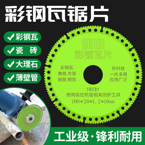角磨机切割片陶瓷砖磨片彩钢瓦钢筋玻璃金属锯片金刚石砂轮切割片