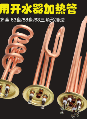 开水机加热管热水器饮水开水器开水炉发热管380v220v9kw电热管