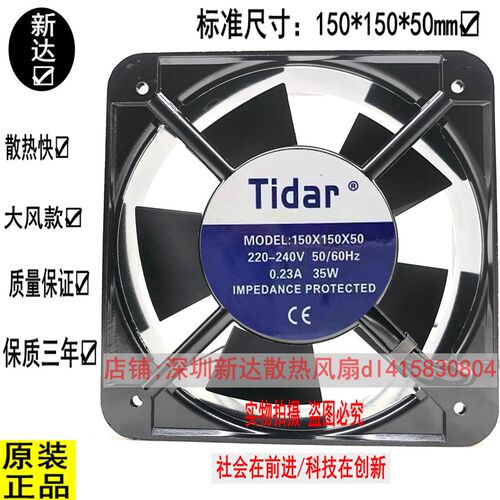 全新原装 Tidar 150X150X50 AC220V 0.23A 35W 15050机箱散热风扇