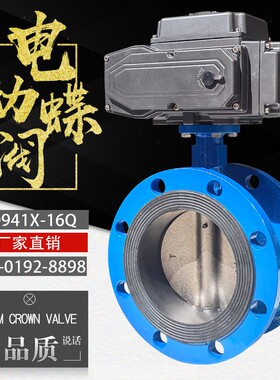 电动法兰蝶阀D941X-16Q橡胶软密封水处理开关阀门防爆流量调节阀