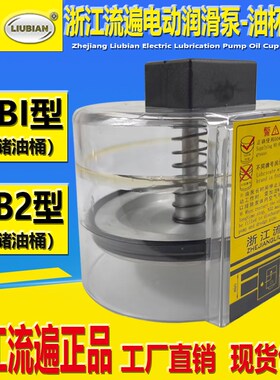 LRB2-K30/3ZI浙江流遍电动油脂润滑泵LRB1-K20/2ZI储油桶2ZKI油杯