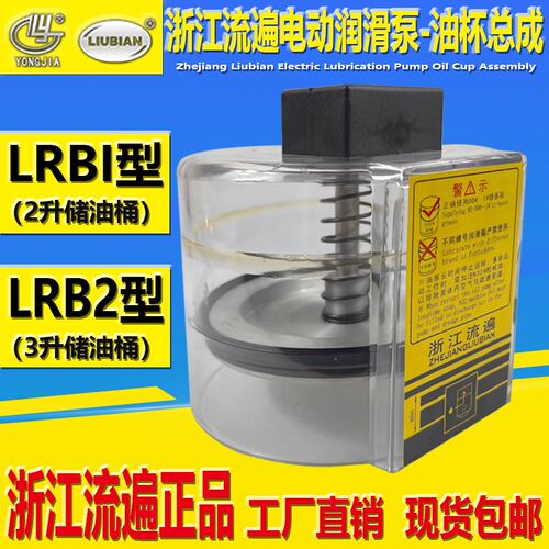 LRB2-K30/3ZI浙江流遍电动油脂润滑泵LRB1-K20/2ZI储油桶2ZKI油杯
