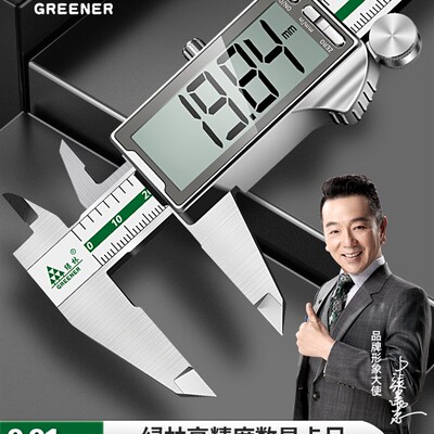 绿林电子游标卡尺高精度数显工业级家用小型文玩测量精准油标卡尺