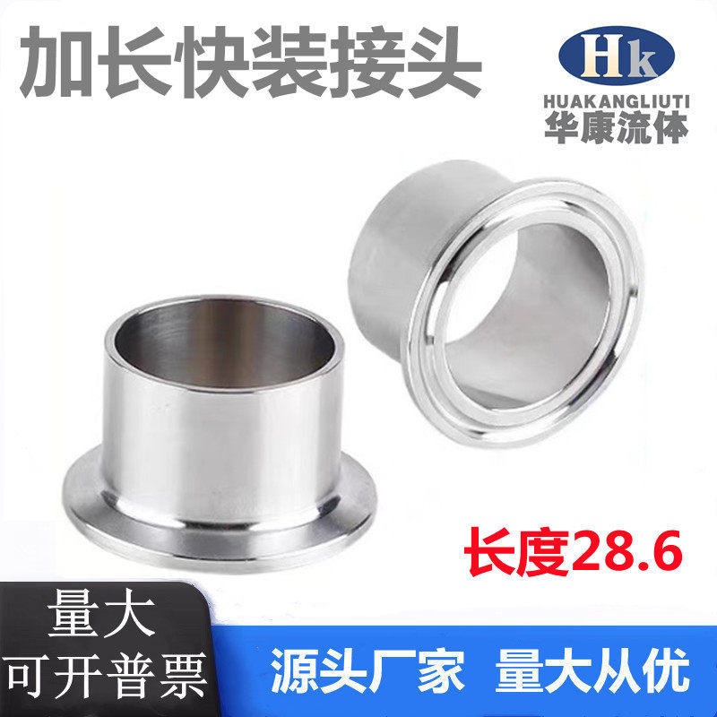304/316不锈钢卫生级快装接头加长28.6焊接端头法兰快速卡盘