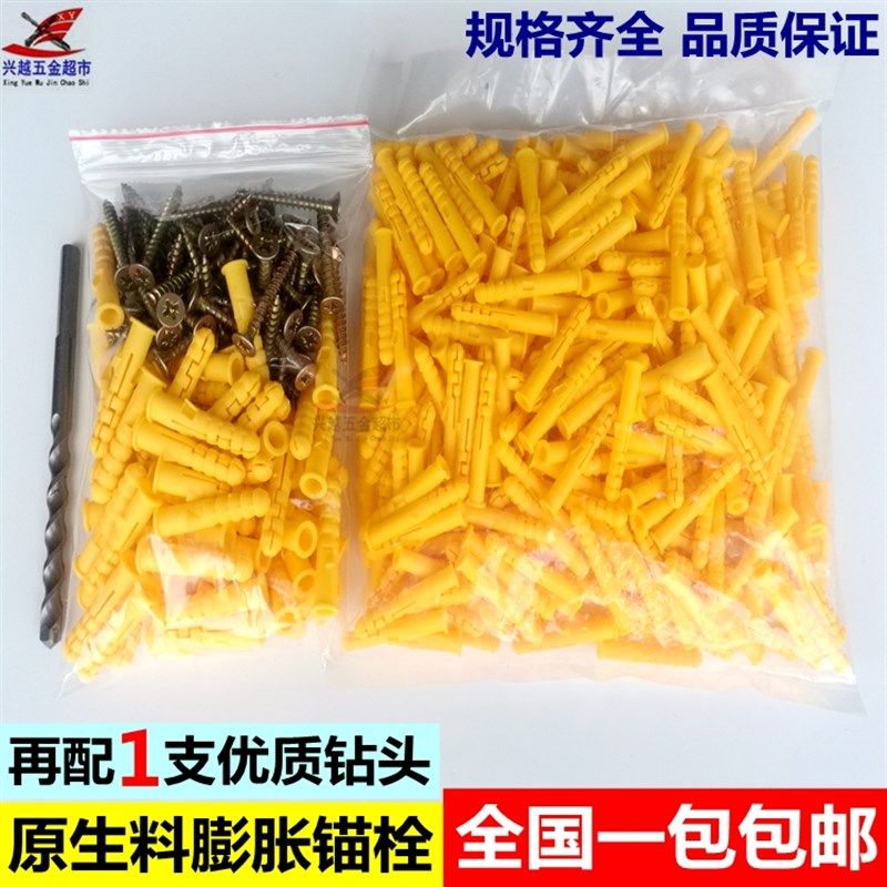 小黄鱼塑料膨胀管 膨胀螺丝 膨胀螺栓黄色胀塞胶塞钻墙6mm8mm10mm,农用物资,苗木固定器/支撑器,淘宝优惠券,粉丝福利购,淘宝优惠卷