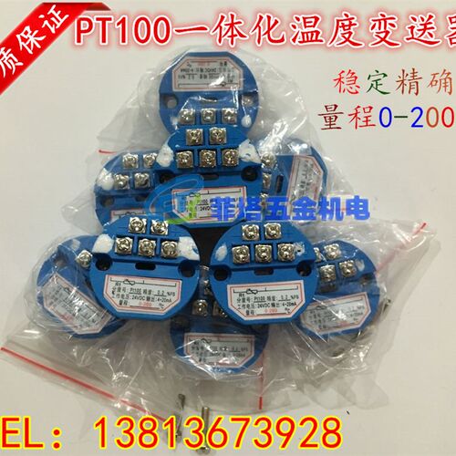 温度仪表一体化热电阻PT100温度变送器模块4-20MA隔离传感器0-10V