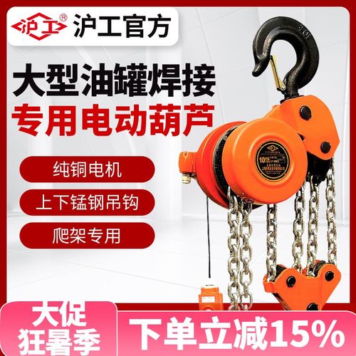沪工群吊电动葫芦爬架倒链环链起重提升机大吨位380v10/20/30吨