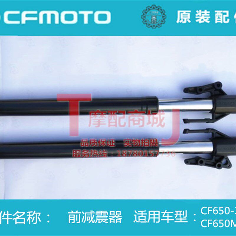 春风巧格摩托车原装配件CF65033C前减震器左右650MT避震器原厂