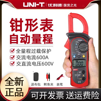 优利德UT201+高精度钳形表万用表数字交直流电流表钳型钳流万能表