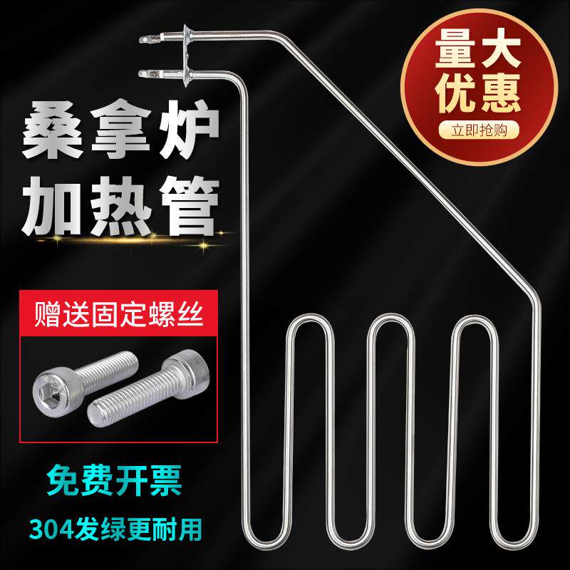 桑拿炉加热管 桑拿房汗蒸房 干蒸房发热管 汗蒸炉电热管 220V380V