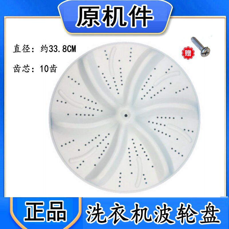 海尔双杠半自动洗衣机波轮 洗涤转盘XPB70-L297S FM,XPB65-L217S,