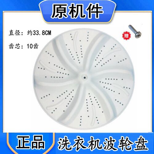 海尔双杠半自动洗衣机波轮 洗涤转盘XPB70-L297S FM,XPB65-L217S,