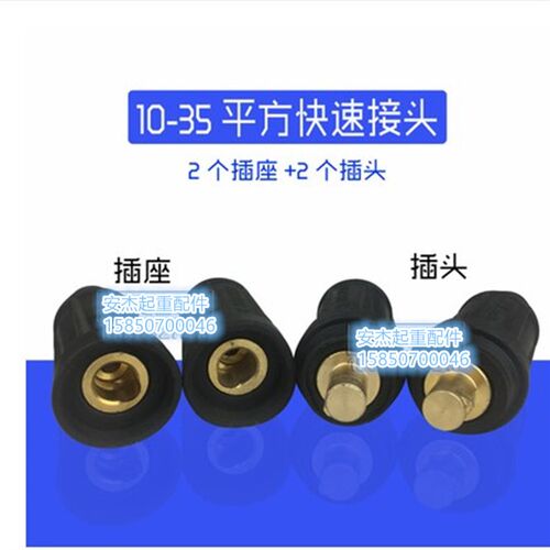 电磁吸盘接头 起重电磁铁连接器 电缆线快速接头 插头