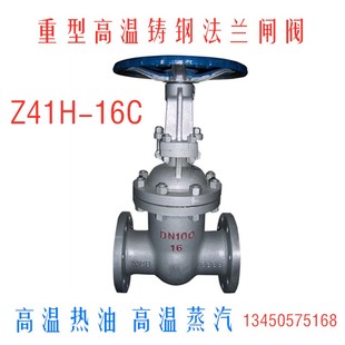 100 高温蒸汽法兰闸阀手动闸阀50 150 16C重型铸钢法兰闸阀 Z41H