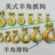 起重羊角抓钩捆绑钩货钩美式 羊角钩羊角滑钩链条吊索具