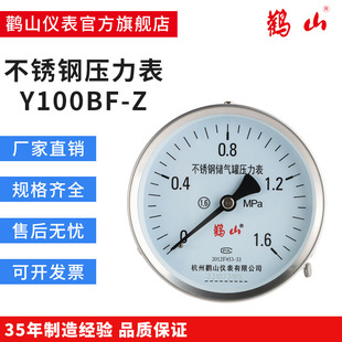 Y100BFZ不锈钢轴向压力表储气罐专用压力表厂家直销