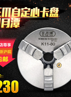 日月潭 三爪卡盘K1180 100 125 160 200 250 320 400 500C