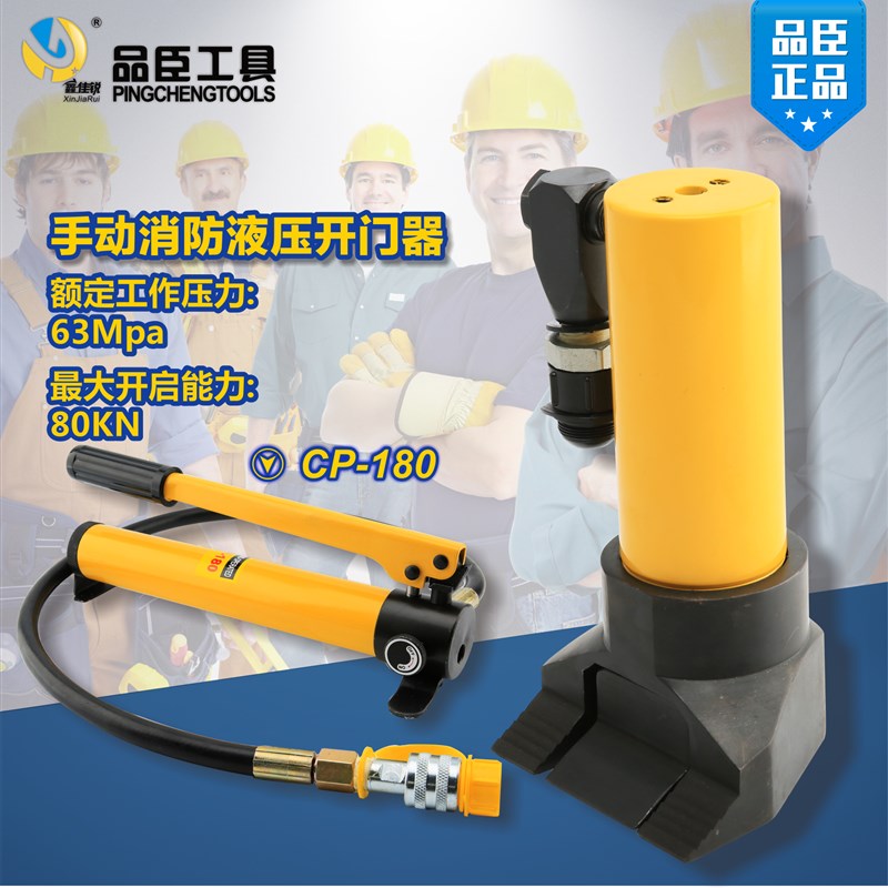消防液压开门器 破门器 边缘擡升器 含手动泵 爪式千斤顶 破门机