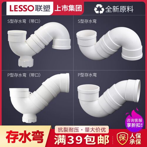 LESSO/联塑 PVC排水P型 S型 存水弯 50 75 110排水管接头配件管件