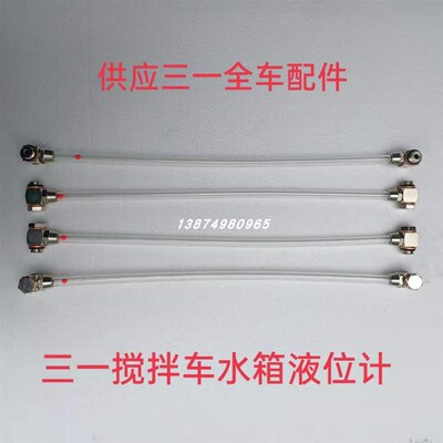 三一重工混凝土搅拌罐车上装水箱液位计浮标刻度尺水表测量显示仪