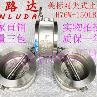 单向逆止回阀 300不锈钢碟式 美标止回阀H76W 150LB对夹止回阀DN40
