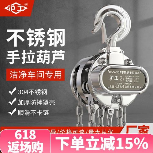 沪工不锈钢手拉葫芦304起重倒链手拉防腐防磁防锈1/2/3吨t吊葫芦