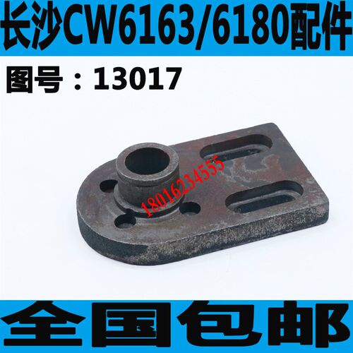 长沙CW6163车床油泵支架长沙CW6163车床配件长沙CW6180车床配件