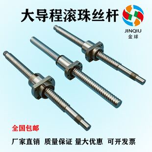 1616滚珠丝杆4040螺母5050套装 大导程2020螺杆2525丝杠丝母3232