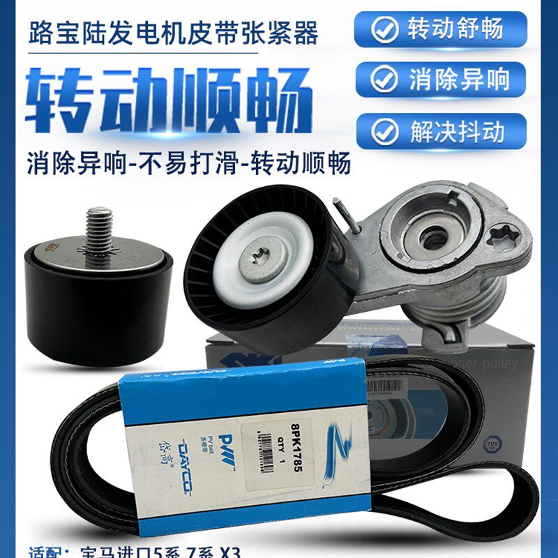 适用宝马N20 320 520 525 730 X5X6发电机皮带涨紧轮涨紧器过渡轮