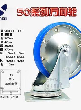 南星脚轮nansin 8寸蓝色聚氨酯万向脚轮 5008-1-T3-VU M-200 SKM