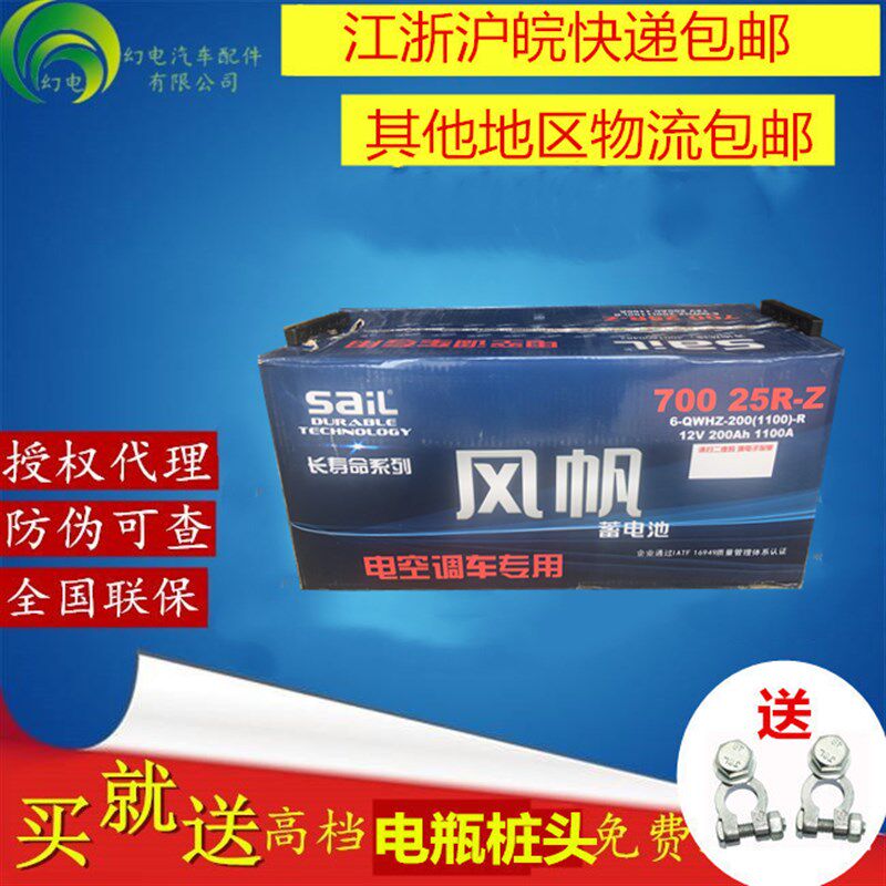 风帆蓄电池7002512V200AH220AH货车卡车解放东风驻车空调专用电瓶