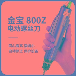 金宝电批801电动螺丝刀全自动电起子工厂用POL800Z电钻小型电改锥