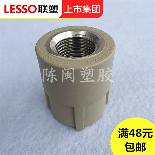 联塑PPR内牙直通螺纹丝接头20*4分 25 32*1寸40 5063热熔水管配件