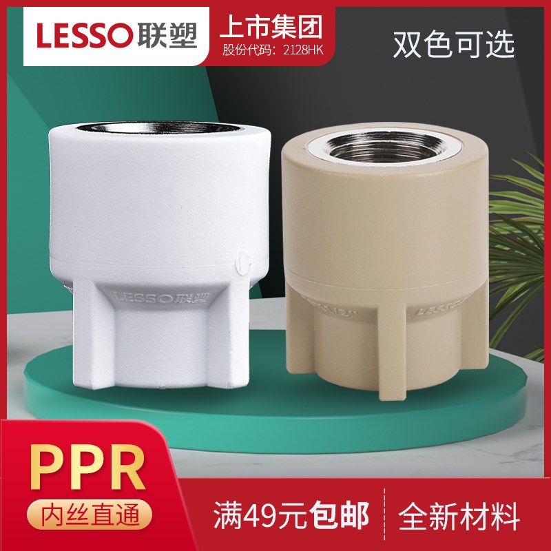 联塑PPR内丝直接 内螺纹直接头 4分 6分1寸 20 25 32热熔水管配件,机械设备,矿山专用设备,淘宝优惠券,粉丝福利购,淘宝优惠卷