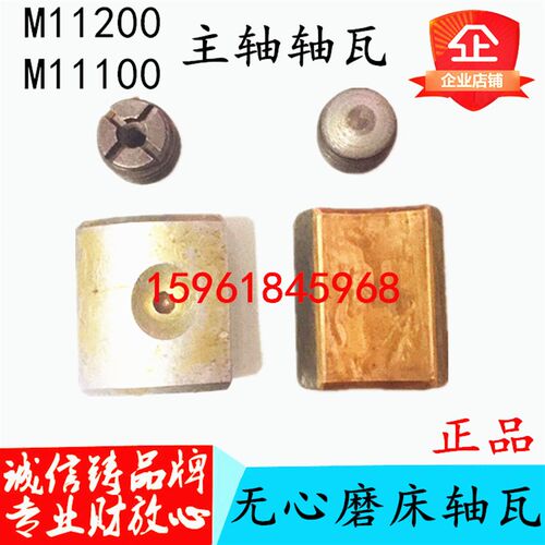 无锡机床厂无心磨 M11100A M11200 MW11200砂轮轴瓦导轮主轴 轴瓦