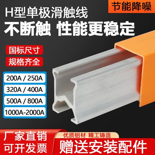 行车单极滑触线导电轨安全天车H型单级滑线槽200A500A800A1250A