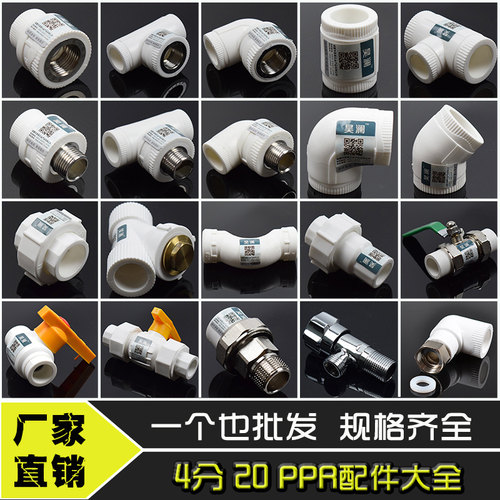 4分20 6分25PPR水管配件管件接头内丝三通弯头外丝直接热熔活接头