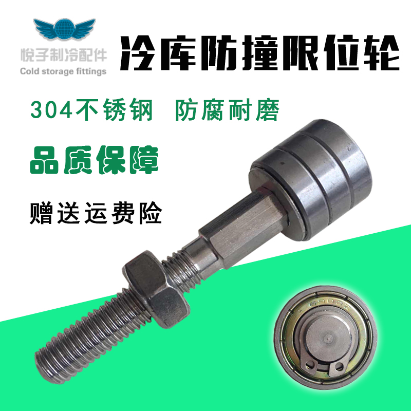 冷库侧轨导轮中型平移门防撞限位导轮M12螺杆定位轮M10平移门配件