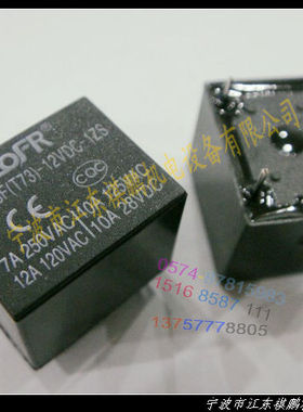 T73 12V ZOFR继电器 JQC-3F(T73) DC12V 五脚黑色 冲冠