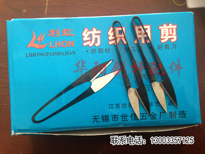 无锡利虹利工优质小剪刀 棉纺纱剪 纺织用剪十字绣剪刀老式剪刀
