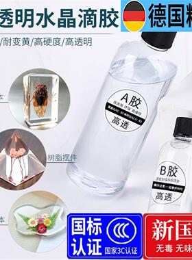 水晶滴胶环氧树脂胶高透ab硬胶 手工diy材料标本制作滴胶模具套装