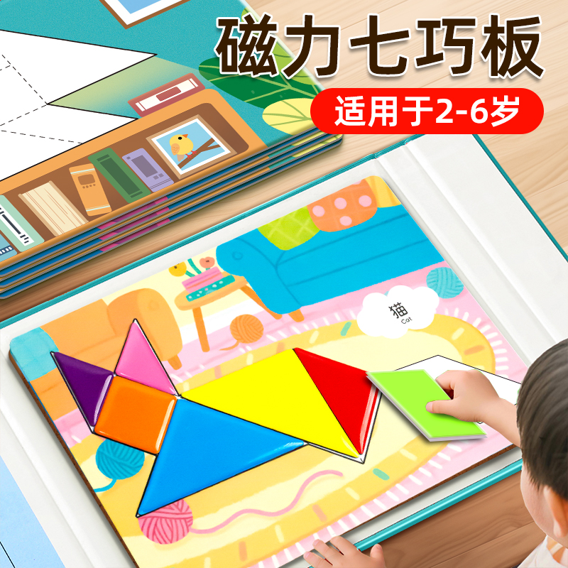 正版磁性七巧板教具儿童智力进阶益智书夹式拼图小学生一年级下册