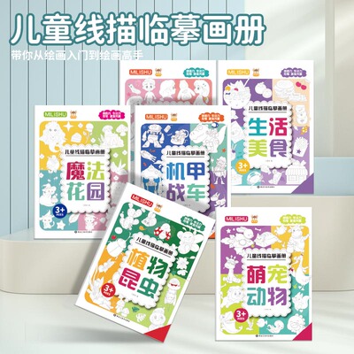 儿童线描临摹画册套装简笔画小学生线稿描笔图画本涂色书绘画涂鸦