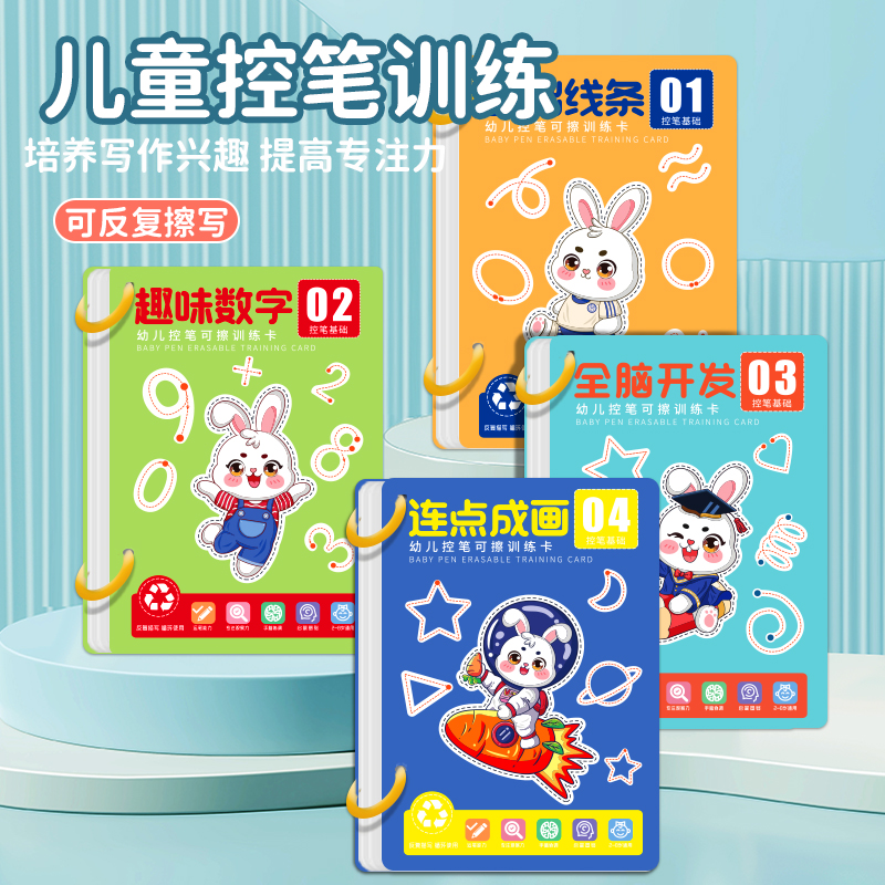 【幼儿衔接】控笔训练字帖描红本儿童2岁4宝宝画画涂色幼儿园入门